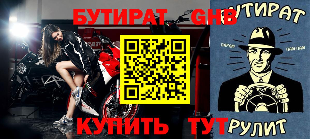 БУТИРАТ вода  Вход с VPN  Нурлат 