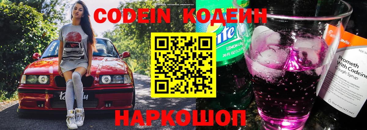 Codein Purple Drank Нурлат