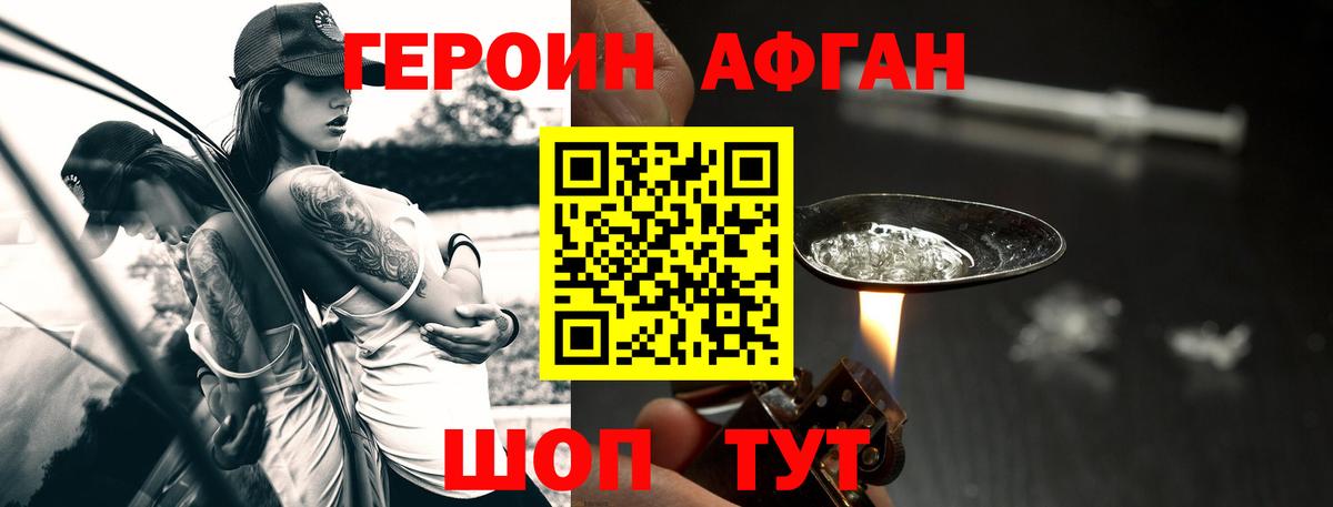 Героин  Вход с VPN  Нурлат  ГЕРОИН герыч 