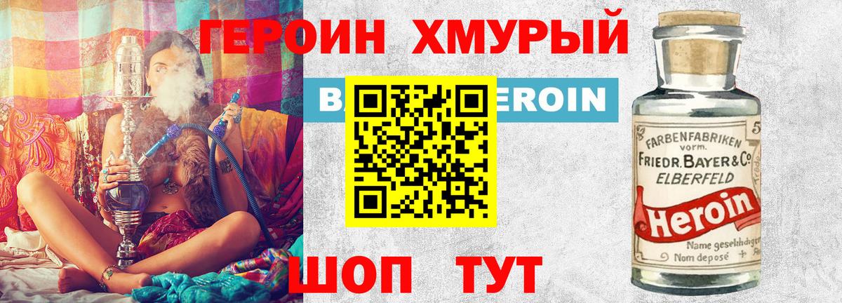 ГЕРОИН герыч Нурлат
