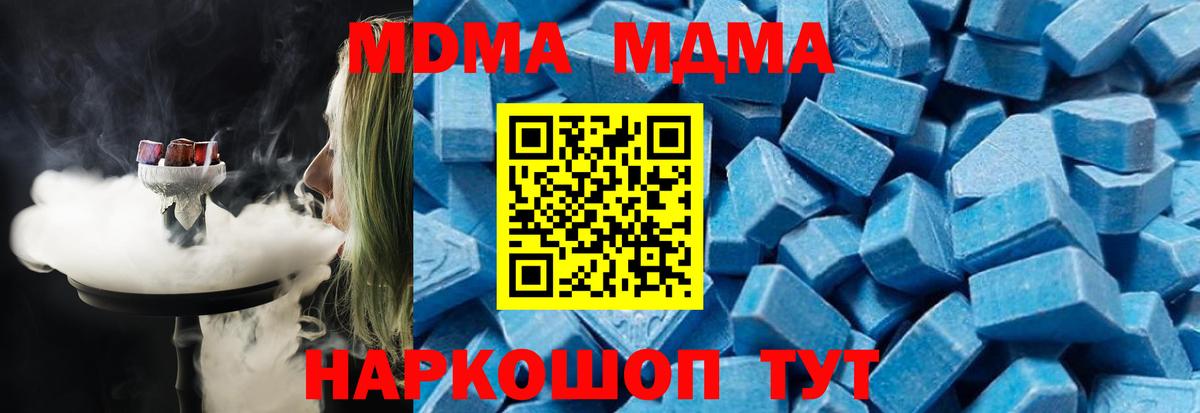 МДМА crystal  MDMA кристаллы  Вход с VPN  Нурлат 