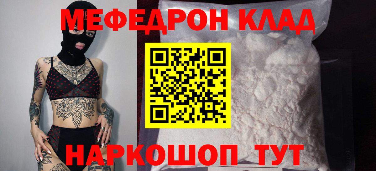 Мефедрон мука  Вход с VPN  Нурлат  МЕФ  МЕФ  МЯУ-МЯУ VHQ 