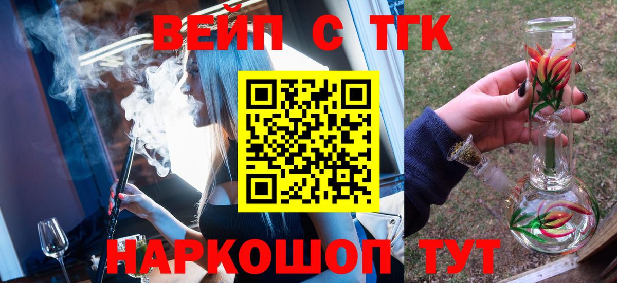 ТГК вейп с тгк  Вход с VPN  Нурлат  ТГК вейп 